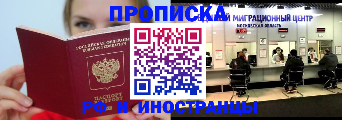 прописка иностранных граждан в Чкаловске