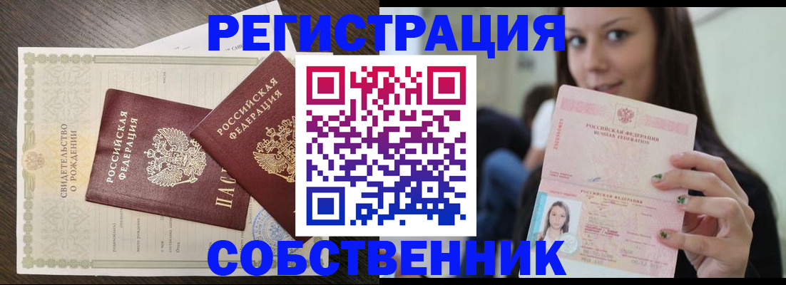 временная регистрация адрес в Чкаловске