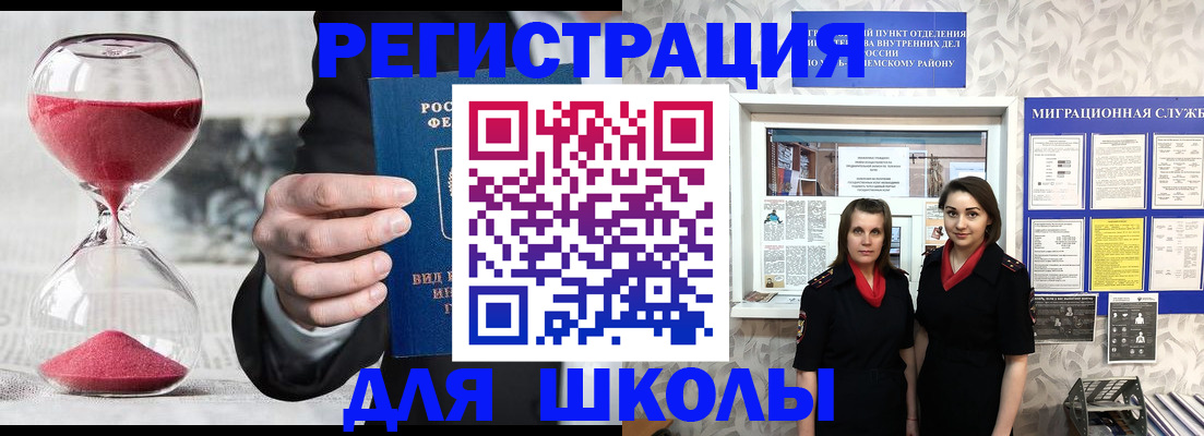 прописка для военкомата в Чкаловске