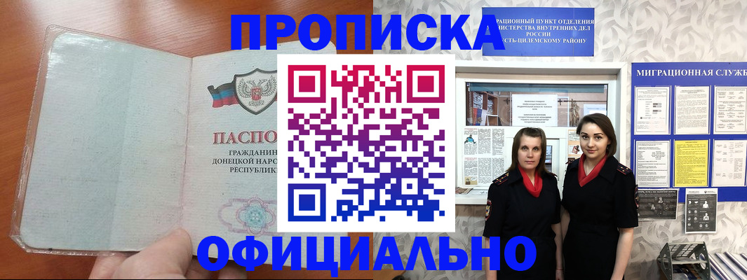 прописка для кредита в Чкаловске