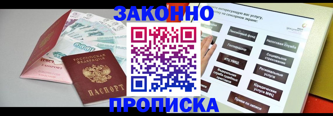 временная регистрация для школы в Чкаловске